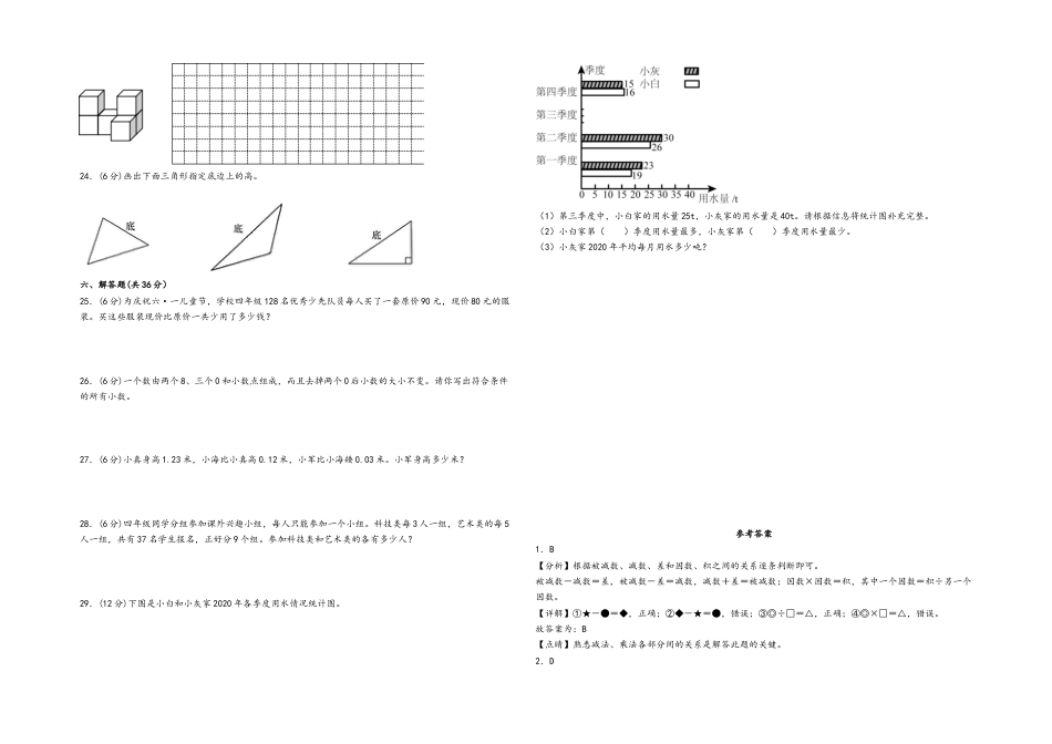 四年级下册数学期末考试综合素养测评A卷（A3版密封）（人教版）.docx_第2页