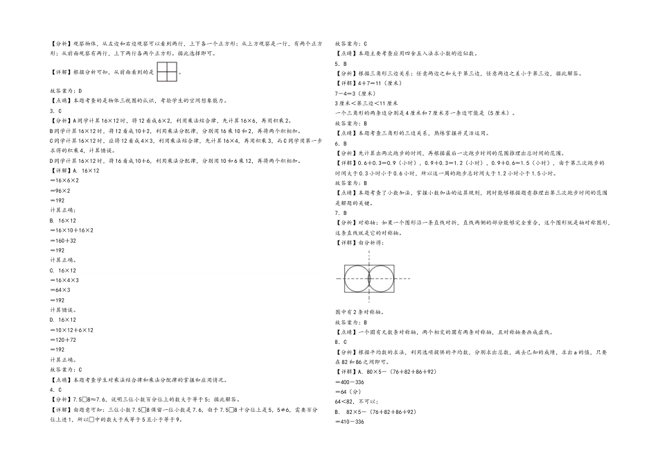 四年级下册数学期末考试综合素养测评A卷（A3版密封）（人教版）.docx_第3页