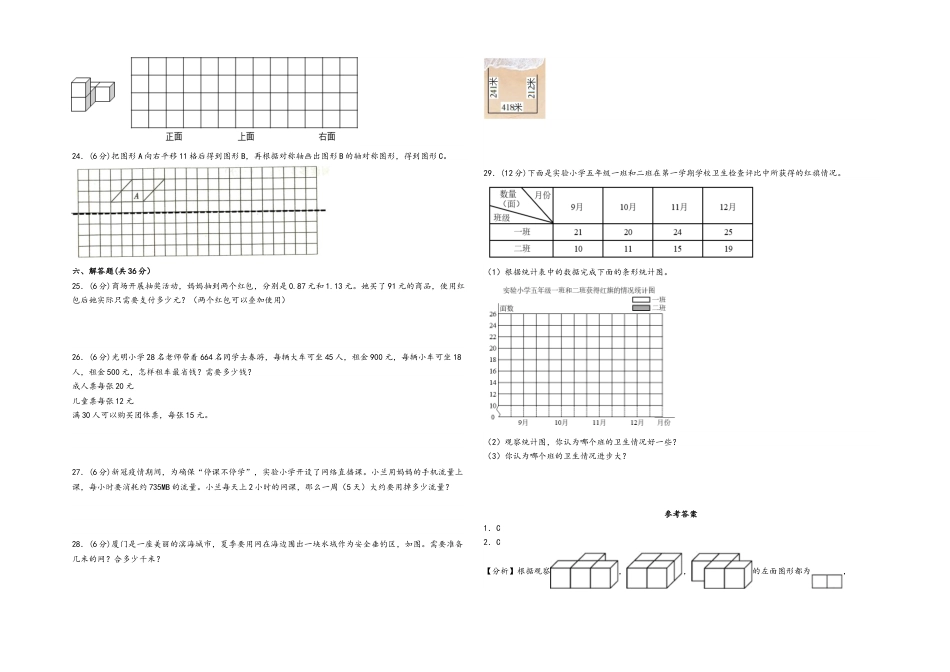 四年级下册数学期末考试综合素养测评B卷（A3版密封）（人教版）.docx_第2页