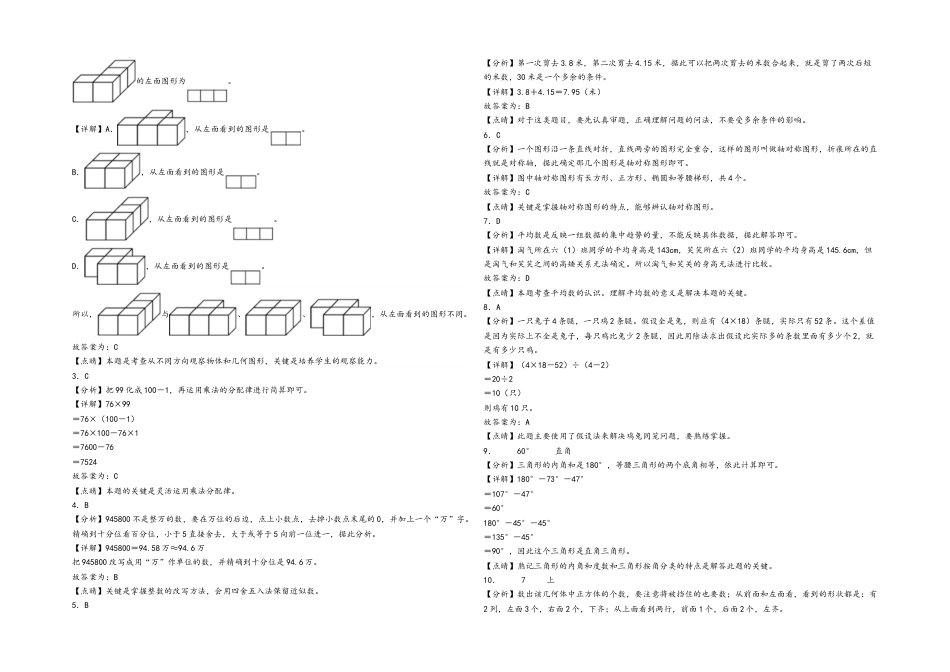 四年级下册数学期末考试综合素养测评B卷（A3版密封）（人教版）.docx_第3页