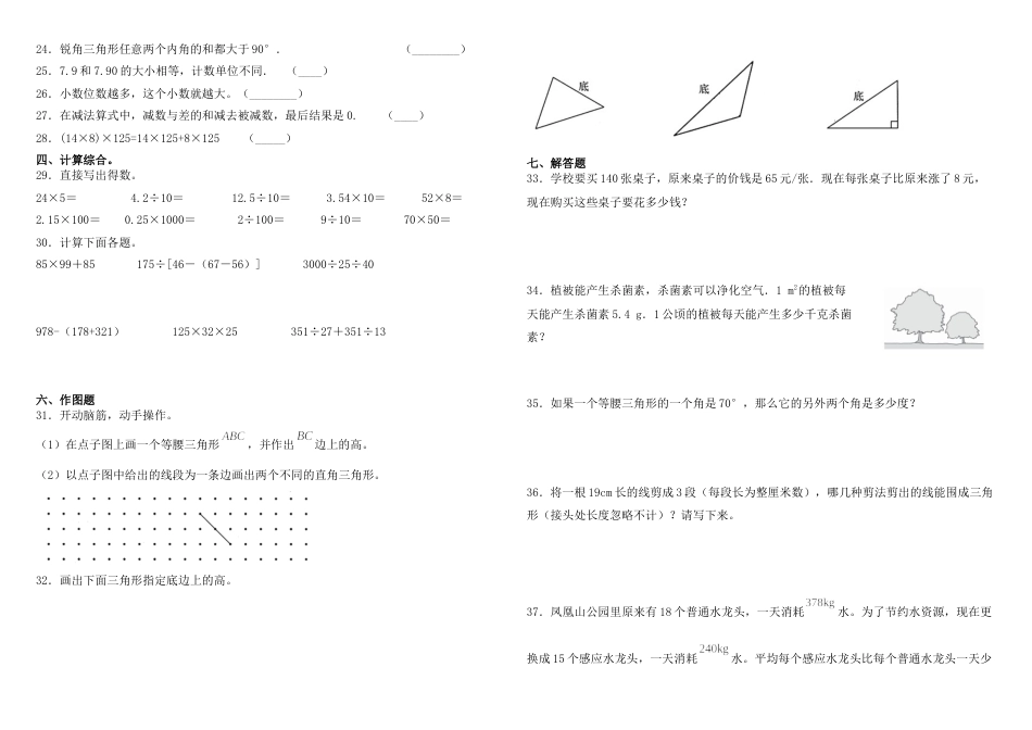 四年级下册数学试题-5月月考试卷 人教版（含解析）.docx_第2页