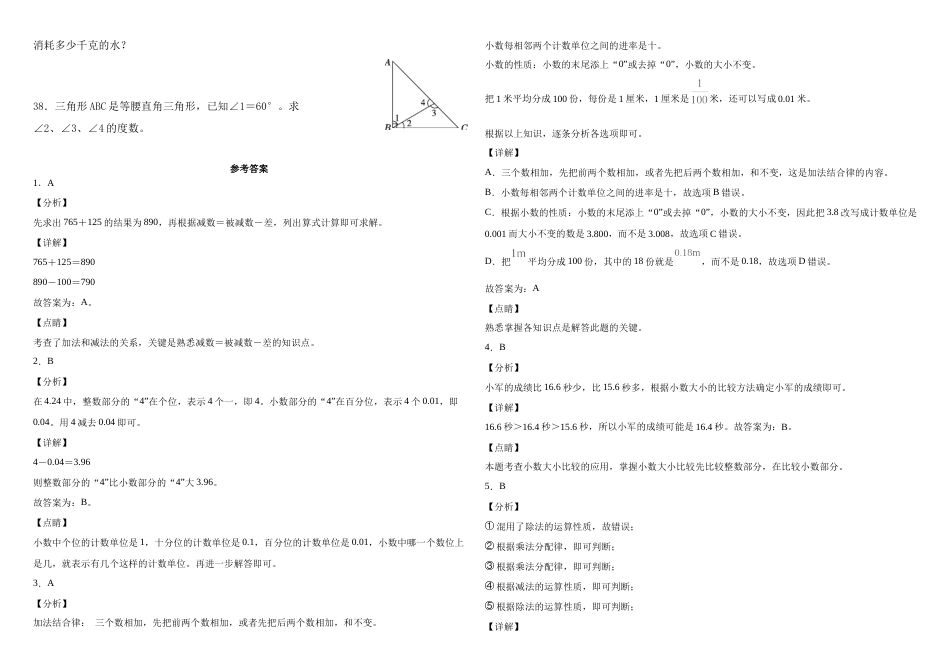 四年级下册数学试题-5月月考试卷 人教版（含解析）.docx_第3页