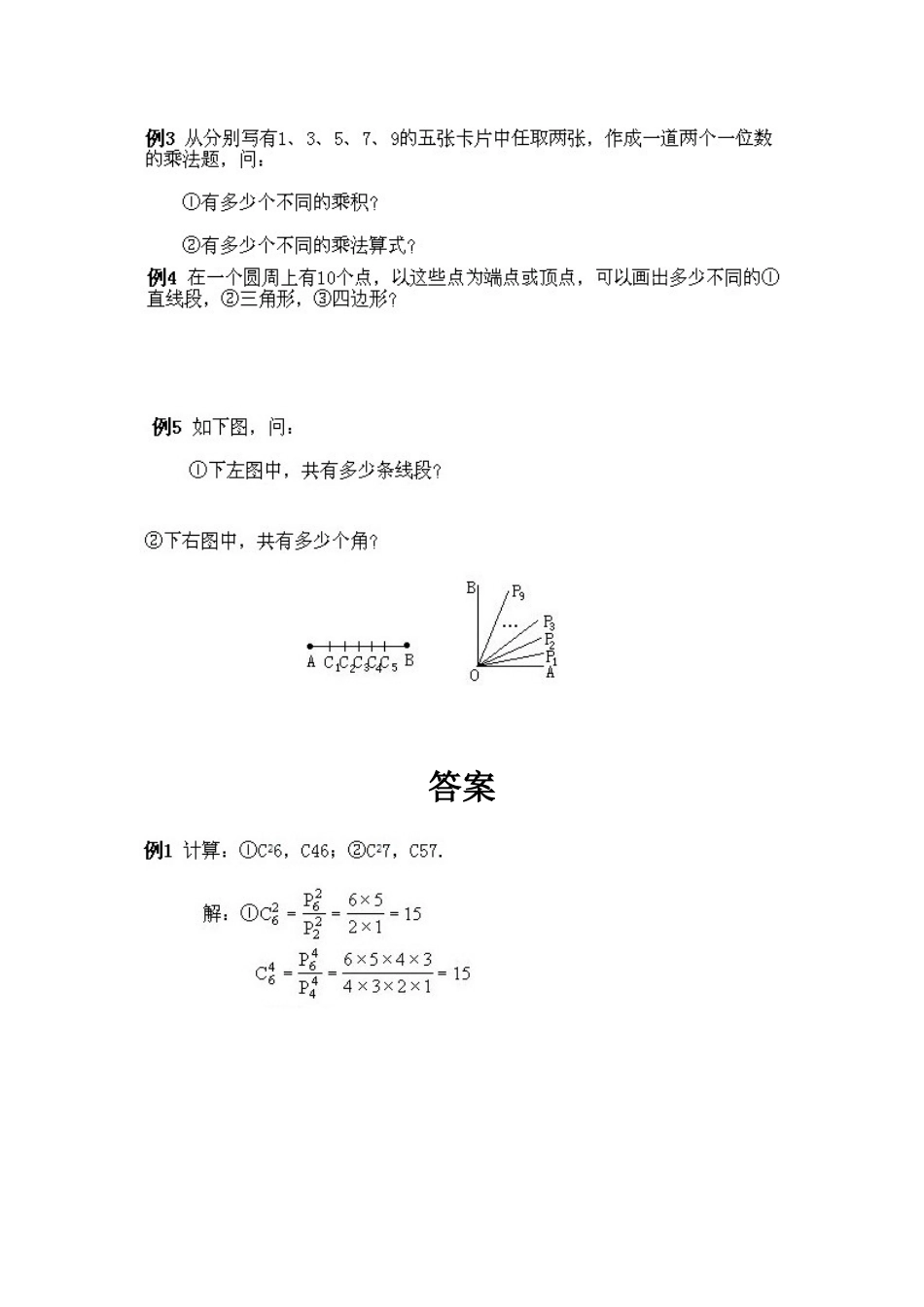 小学四年级下册数学奥数知识点讲解第4课《组合》试题附答案.doc_第3页