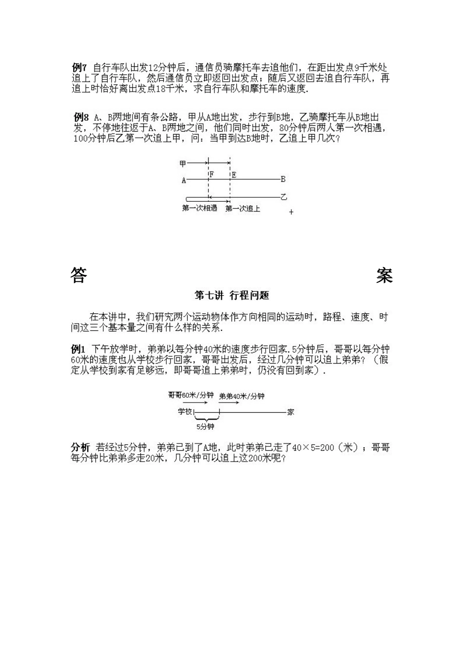 小学四年级下册数学奥数知识点讲解第7课《行程问题》试题附答案.doc_第2页