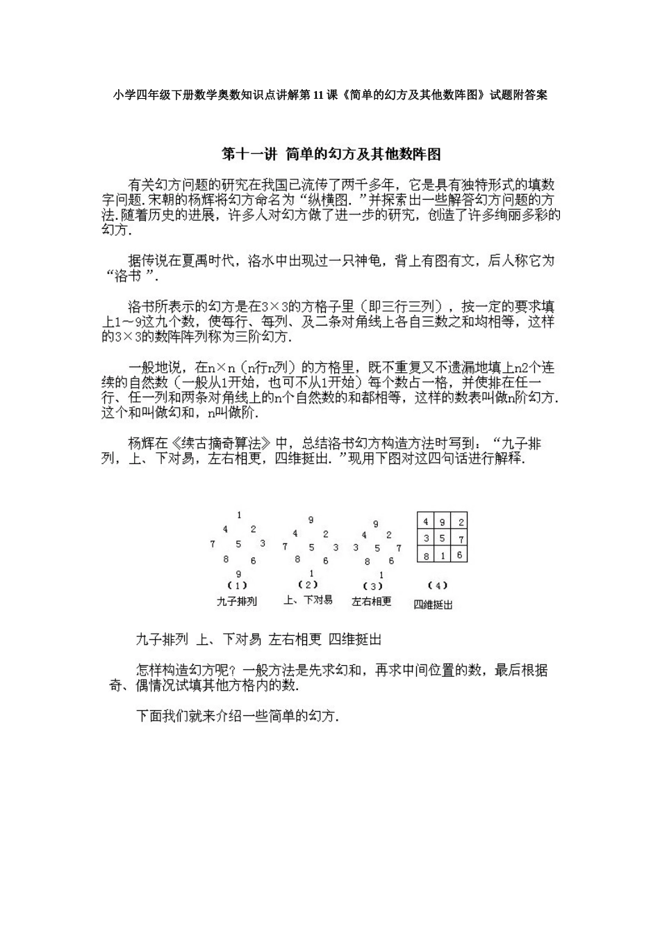 小学四年级下册数学奥数知识点讲解第11课《简单的幻方及其他数阵图》试题附答案.doc_第1页