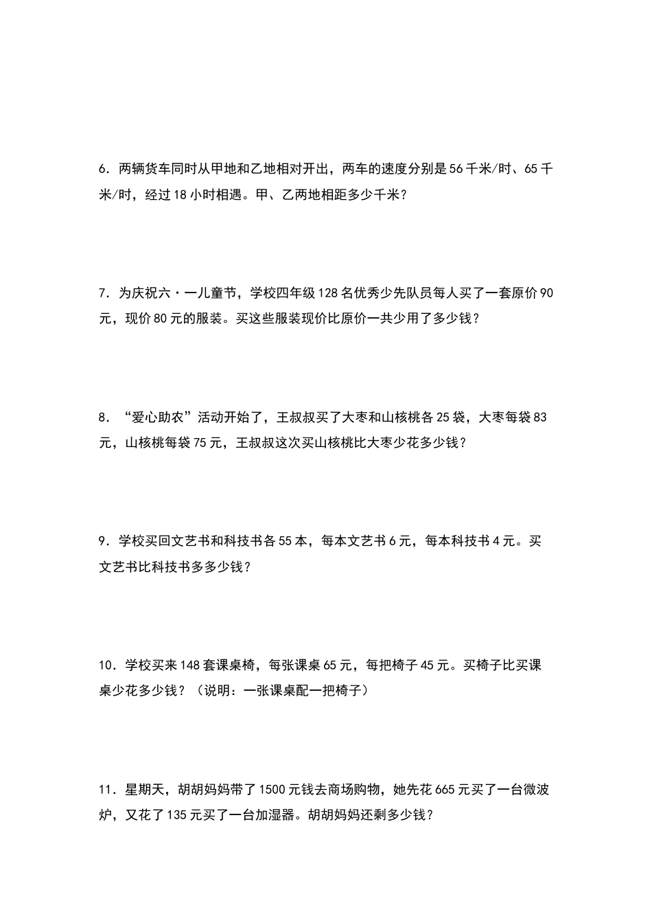 【典型例题系列】四年级数学下册典型例题系列之第三单元：运算律的生活实际应用专项练习（原卷版）人教版.docx_第2页