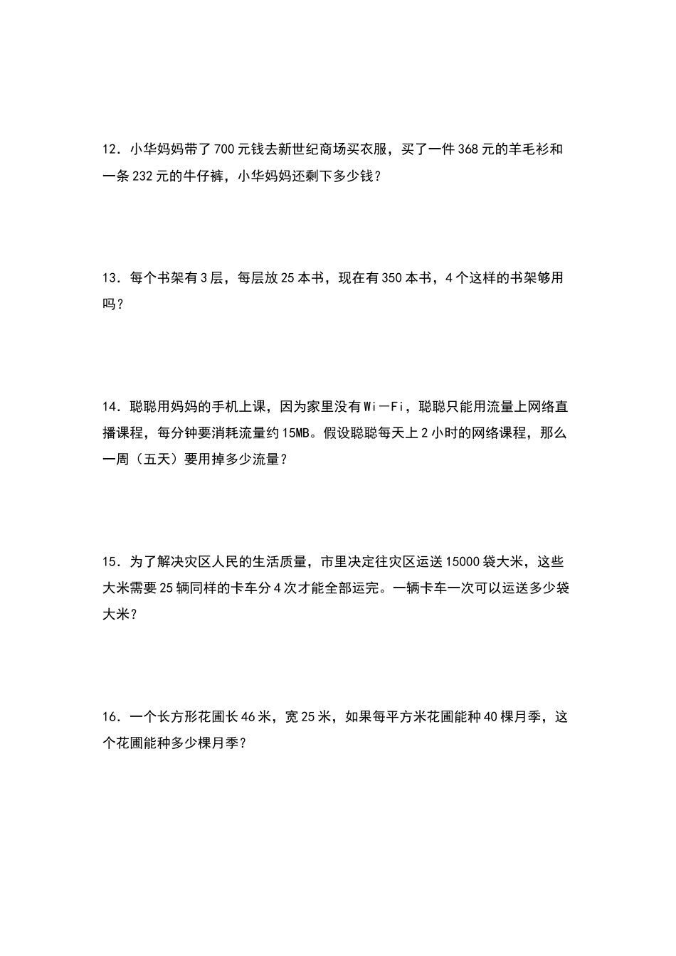 【典型例题系列】四年级数学下册典型例题系列之第三单元：运算律的生活实际应用专项练习（原卷版）人教版.docx_第3页