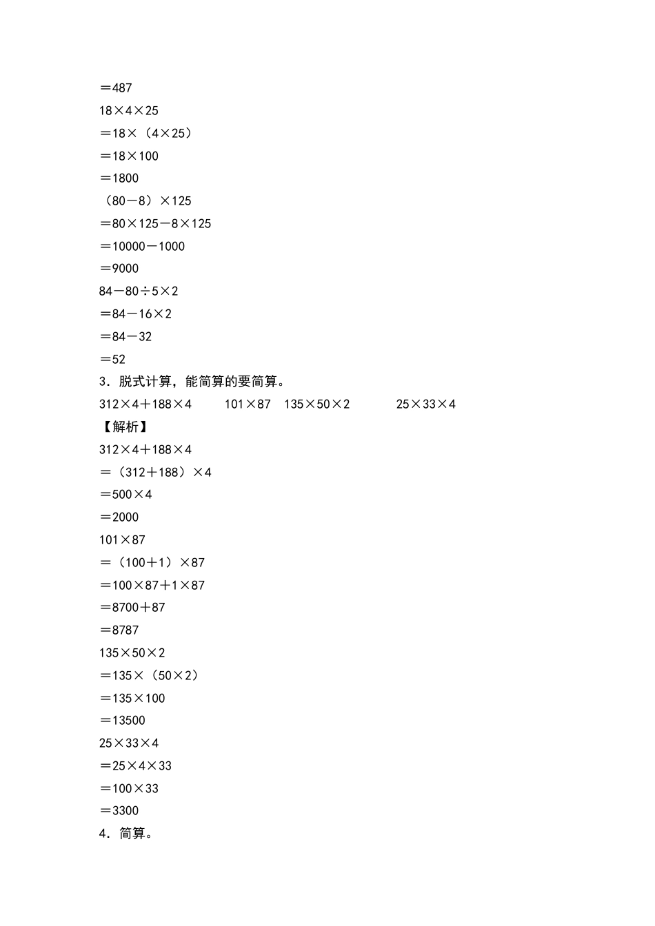 【典型例题系列】四年级数学下册典型例题系列之第三单元：整数乘除法简便计算专项练习（解析版）人教版.docx_第2页