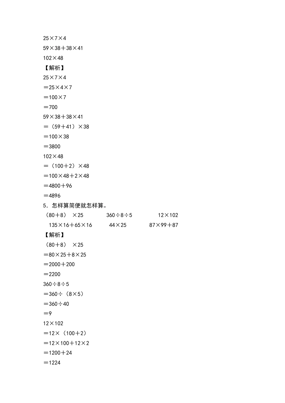 【典型例题系列】四年级数学下册典型例题系列之第三单元：整数乘除法简便计算专项练习（解析版）人教版.docx_第3页