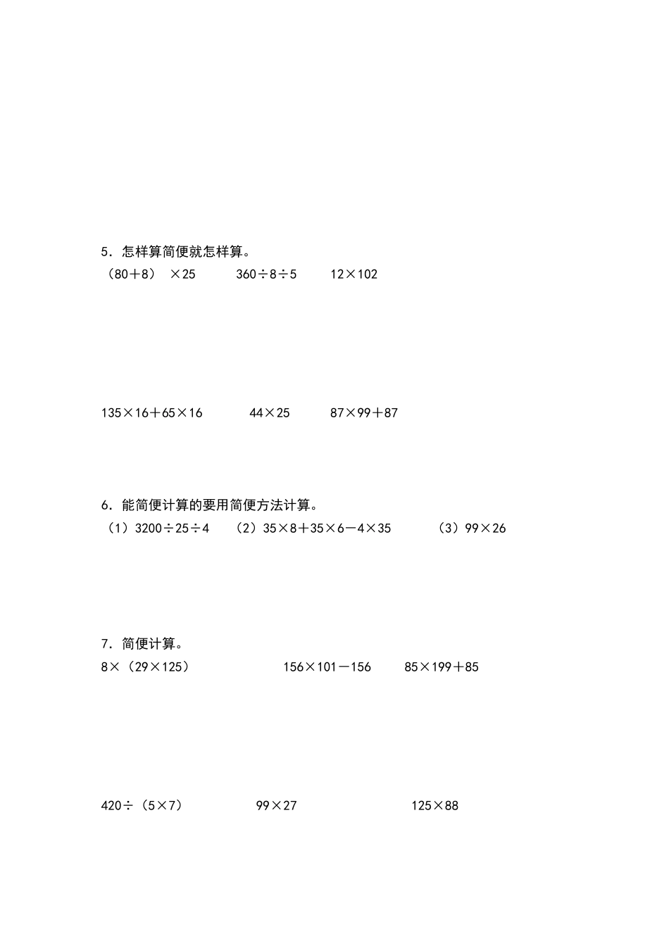 【典型例题系列】四年级数学下册典型例题系列之第三单元：整数乘除法简便计算专项练习（原卷版）人教版.docx_第2页