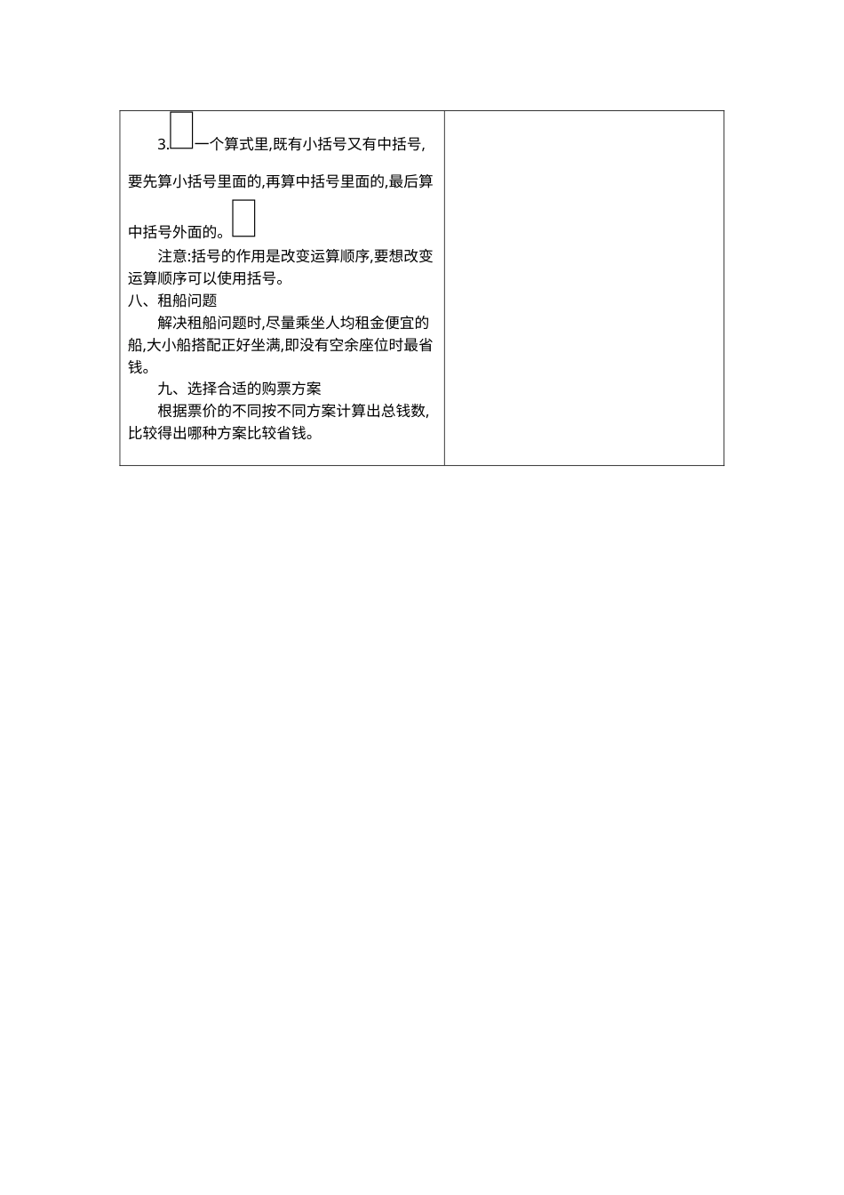 四年级下册数学期末复习卷1.四则运算.docx_第3页