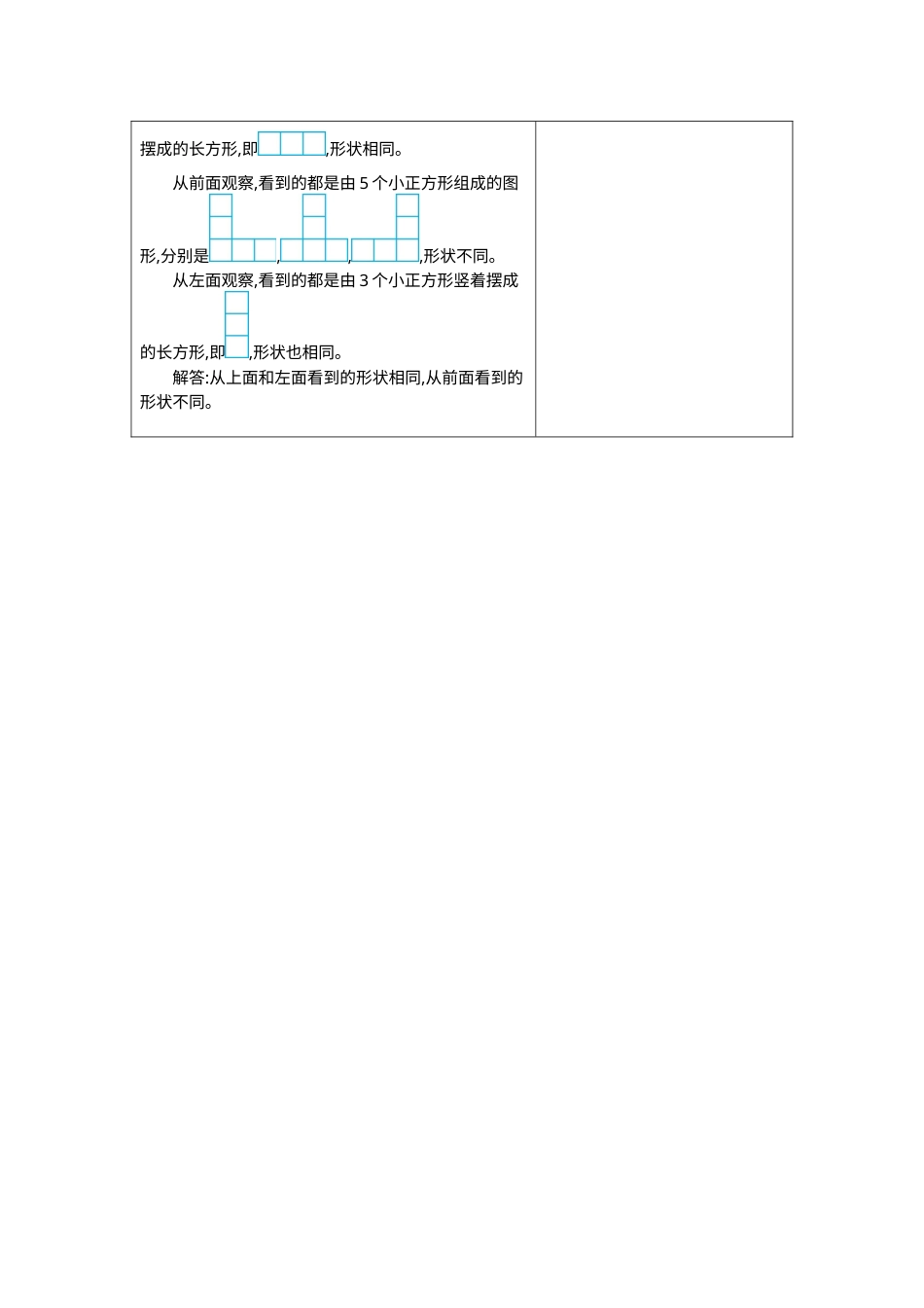 四年级下册数学期末复习卷2.观察物体（二）.docx_第2页