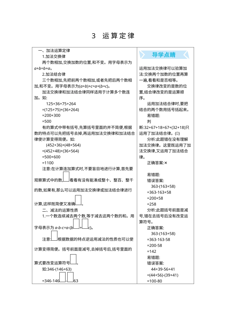 四年级下册数学期末复习卷3.运算定律.docx_第1页