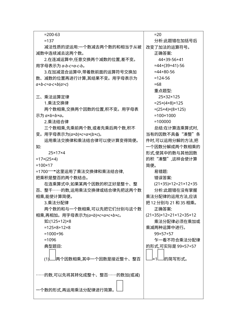 四年级下册数学期末复习卷3.运算定律.docx_第2页