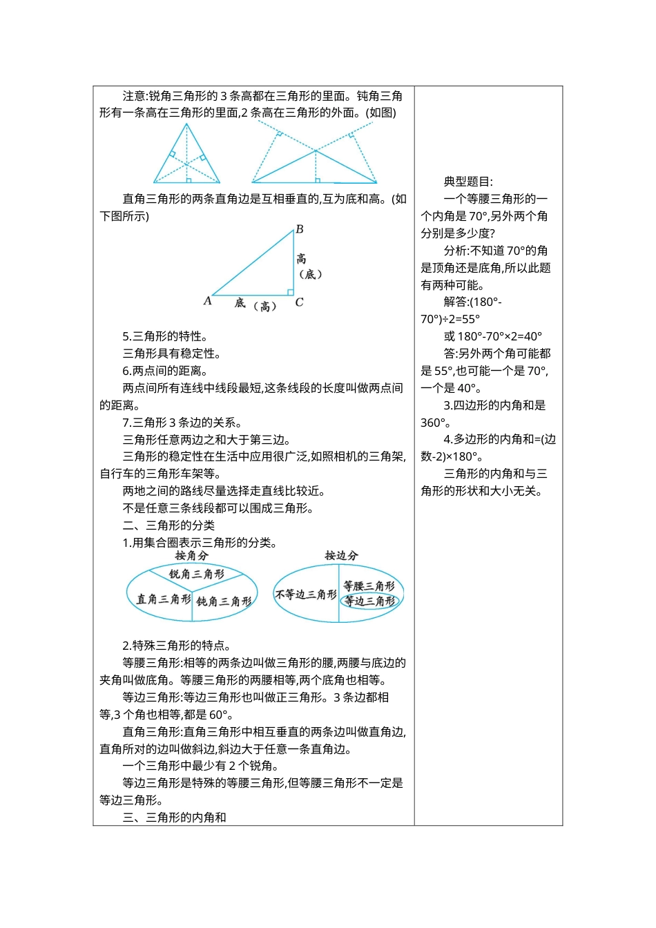 四年级下册数学期末复习卷5.三角形(1).docx_第2页