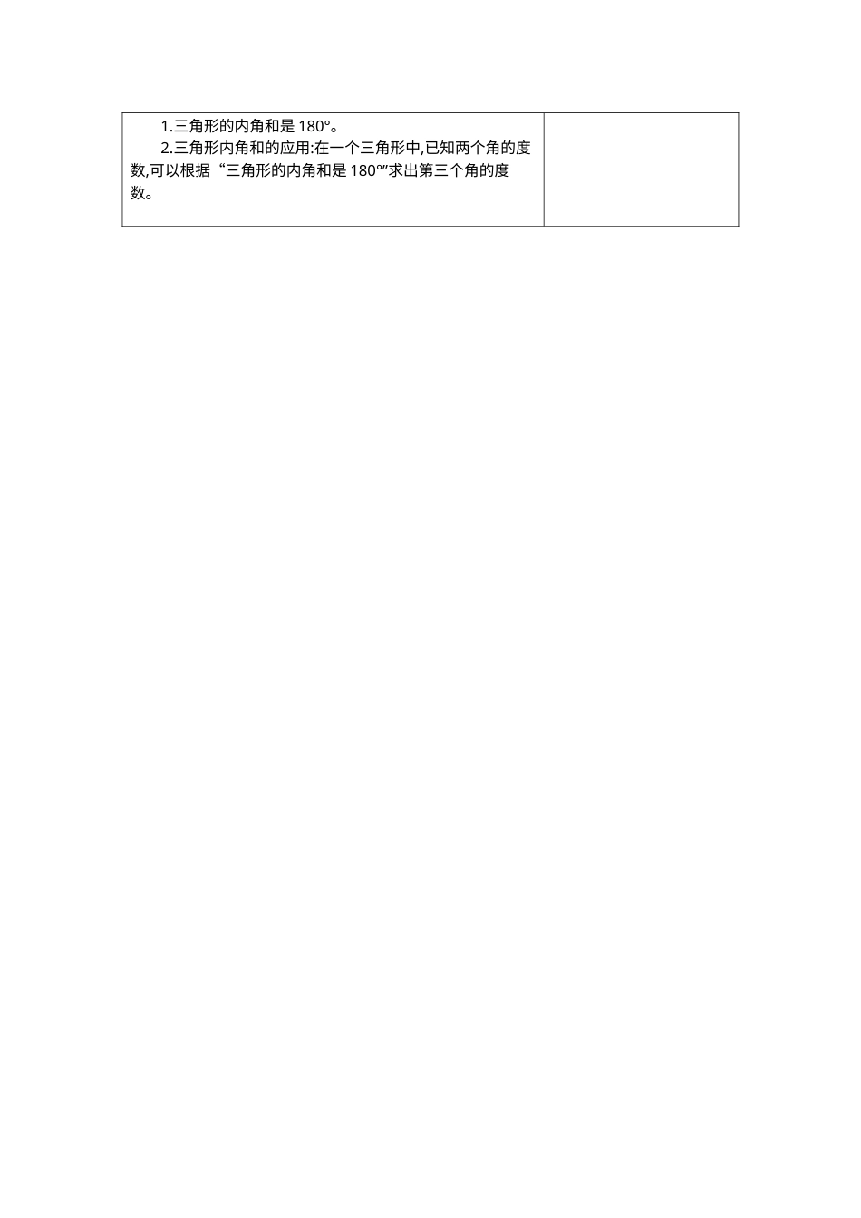 四年级下册数学期末复习卷5.三角形(1).docx_第3页