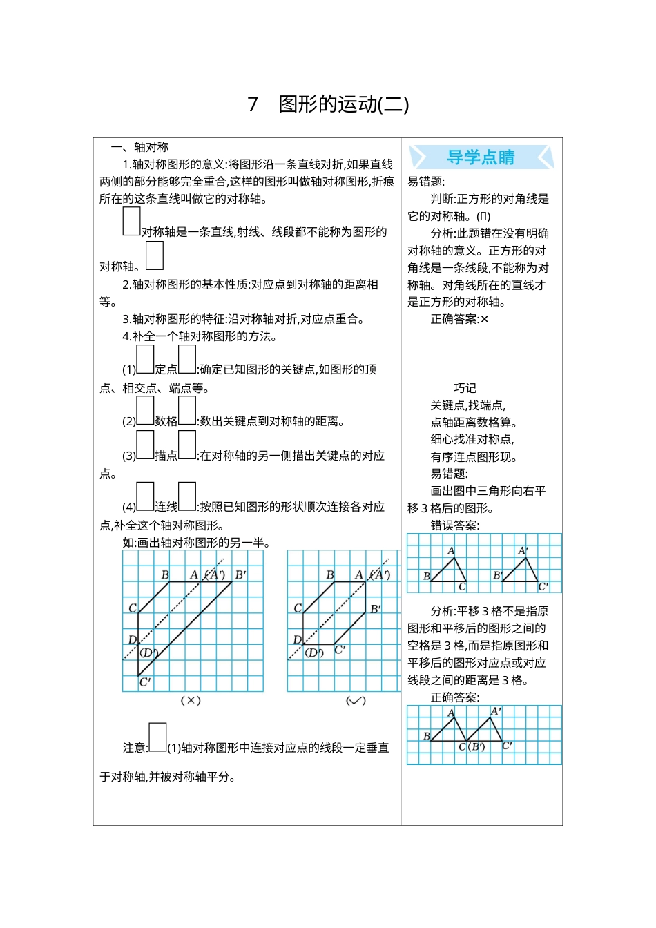 四年级下册数学期末复习卷7.图形的运动（二）.docx_第1页
