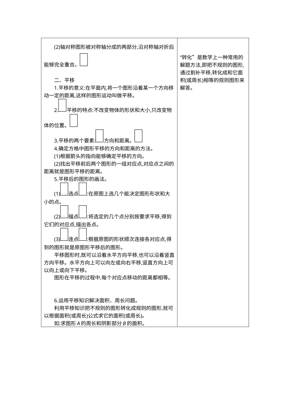 四年级下册数学期末复习卷7.图形的运动（二）.docx_第2页