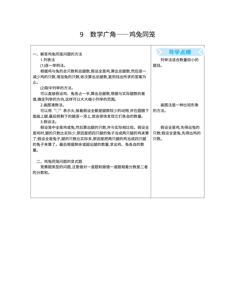 四年级下册数学期末复习卷9.数学广角---鸡兔同笼.docx_第1页