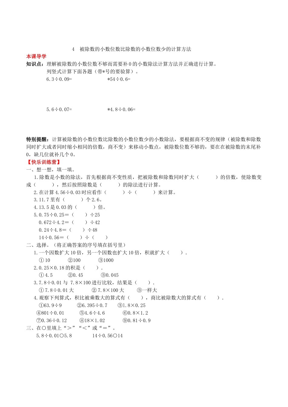 【课时练】第三单元 小数除法 4 被除数的小数位数比除数的小数位数少的计算方法-五年级上册数学一课一练（人教版，含答案）.doc_第1页