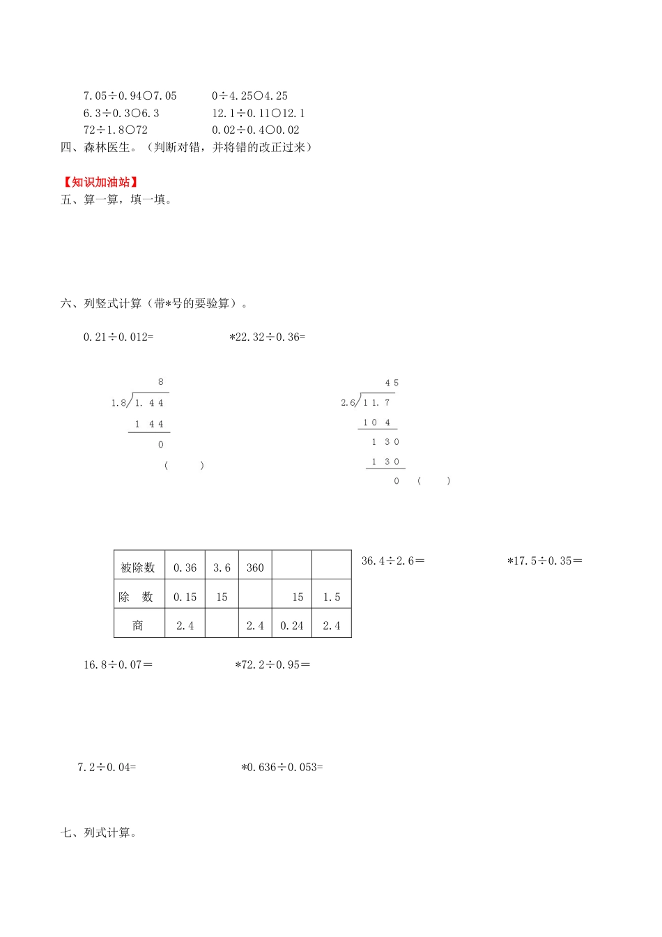 【课时练】第三单元 小数除法 4 被除数的小数位数比除数的小数位数少的计算方法-五年级上册数学一课一练（人教版，含答案）.doc_第2页