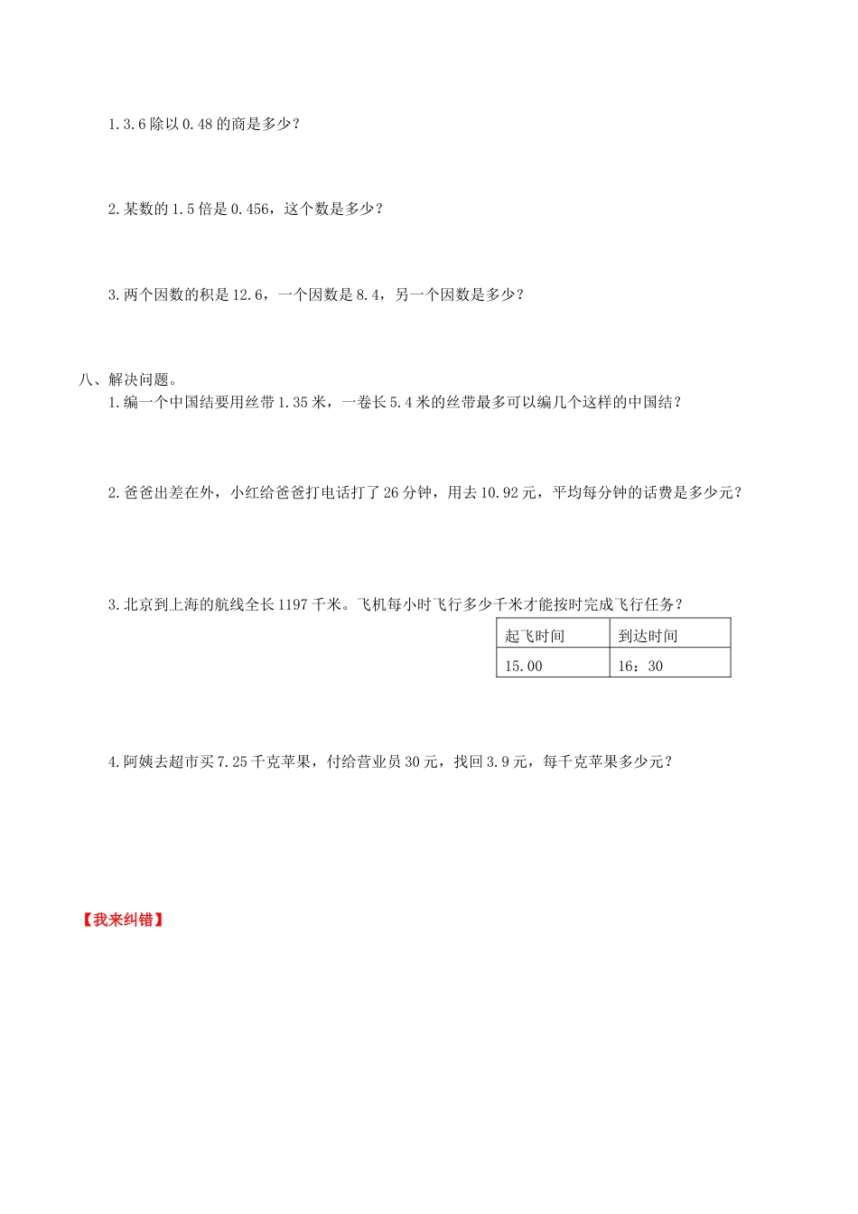 【课时练】第三单元 小数除法 4 被除数的小数位数比除数的小数位数少的计算方法-五年级上册数学一课一练（人教版，含答案）.doc_第3页