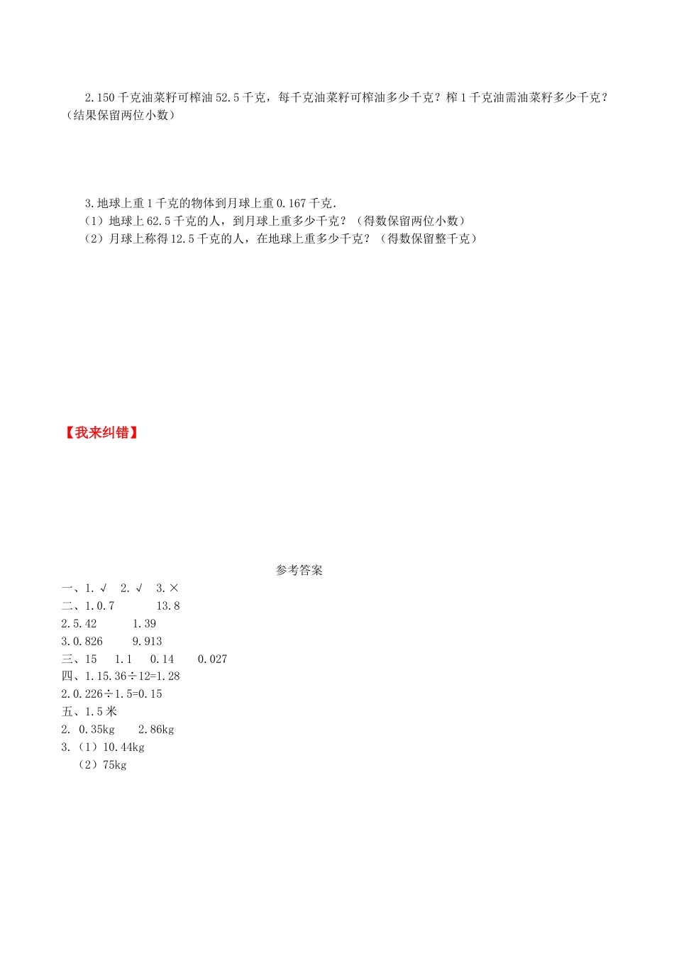 【课时练】第三单元 小数除法 5  商的近似数-五年级上册数学一课一练（人教版，含答案）.doc_第2页