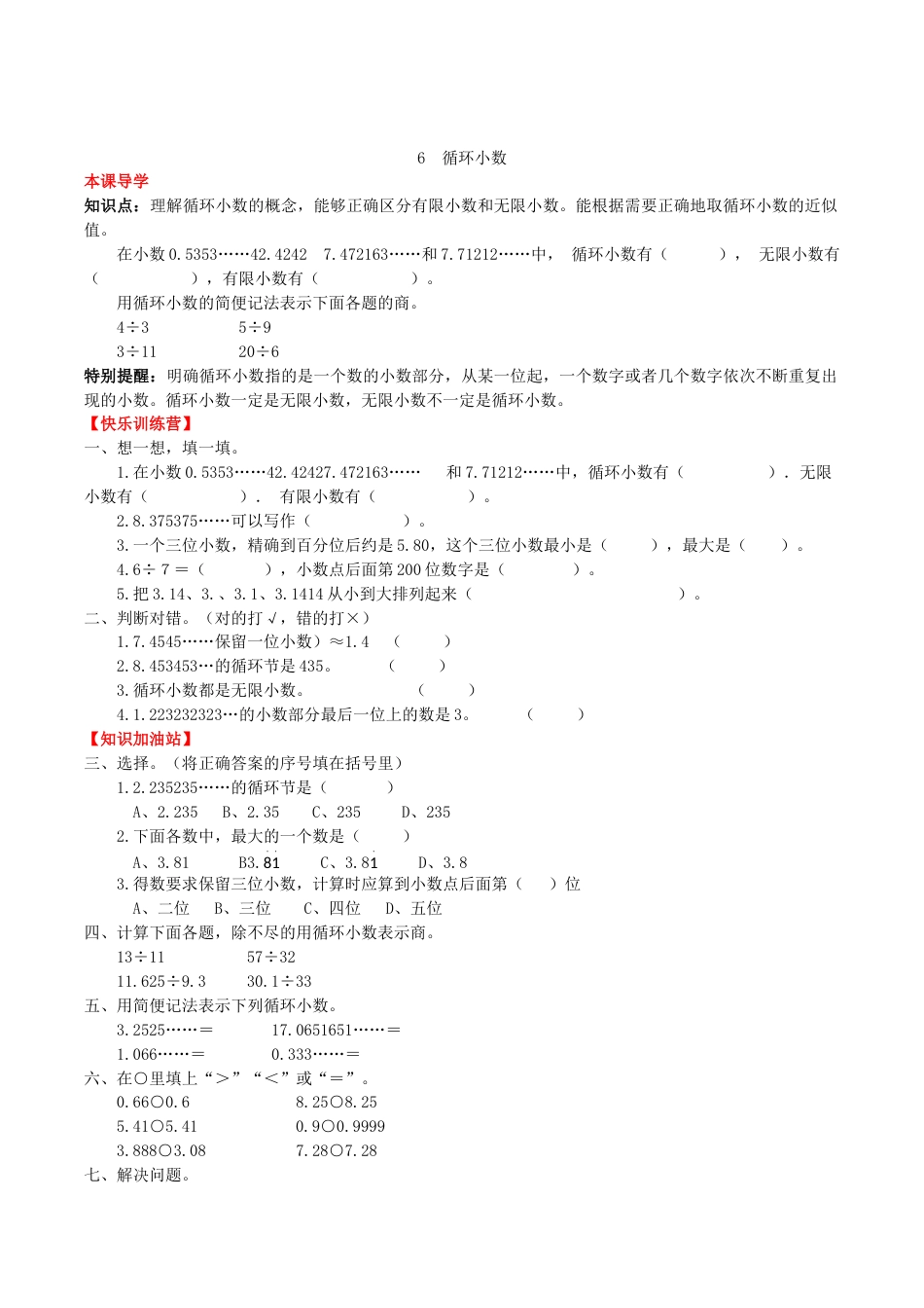 【课时练】第三单元 小数除法 6  循环小数-五年级上册数学一课一练（人教版，含答案）.doc_第1页