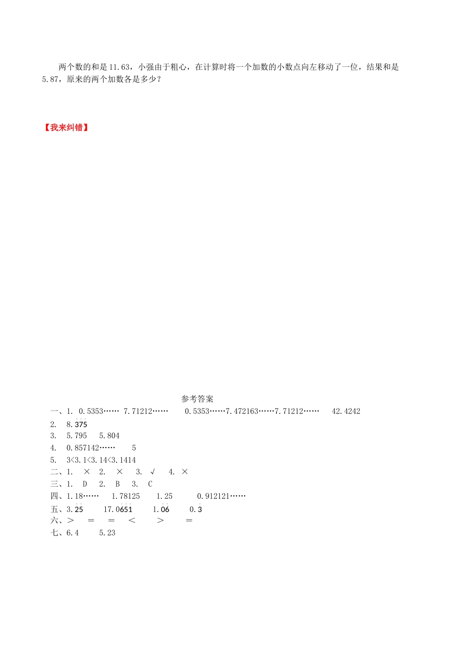 【课时练】第三单元 小数除法 6  循环小数-五年级上册数学一课一练（人教版，含答案）.doc_第2页