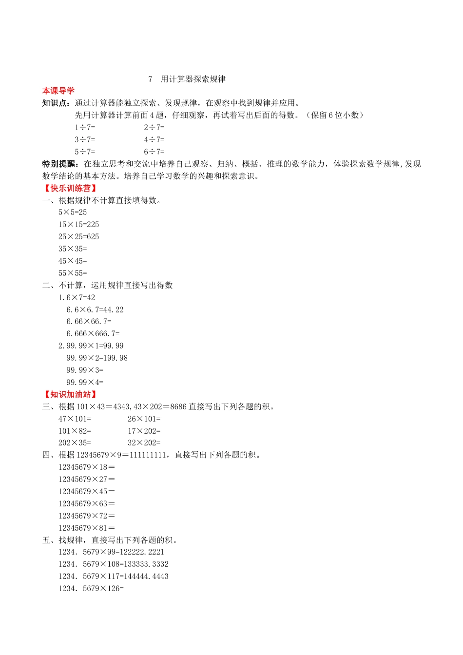 【课时练】第三单元 小数除法 7  用计算器探索规律-五年级上册数学一课一练（人教版，含答案）.doc_第1页