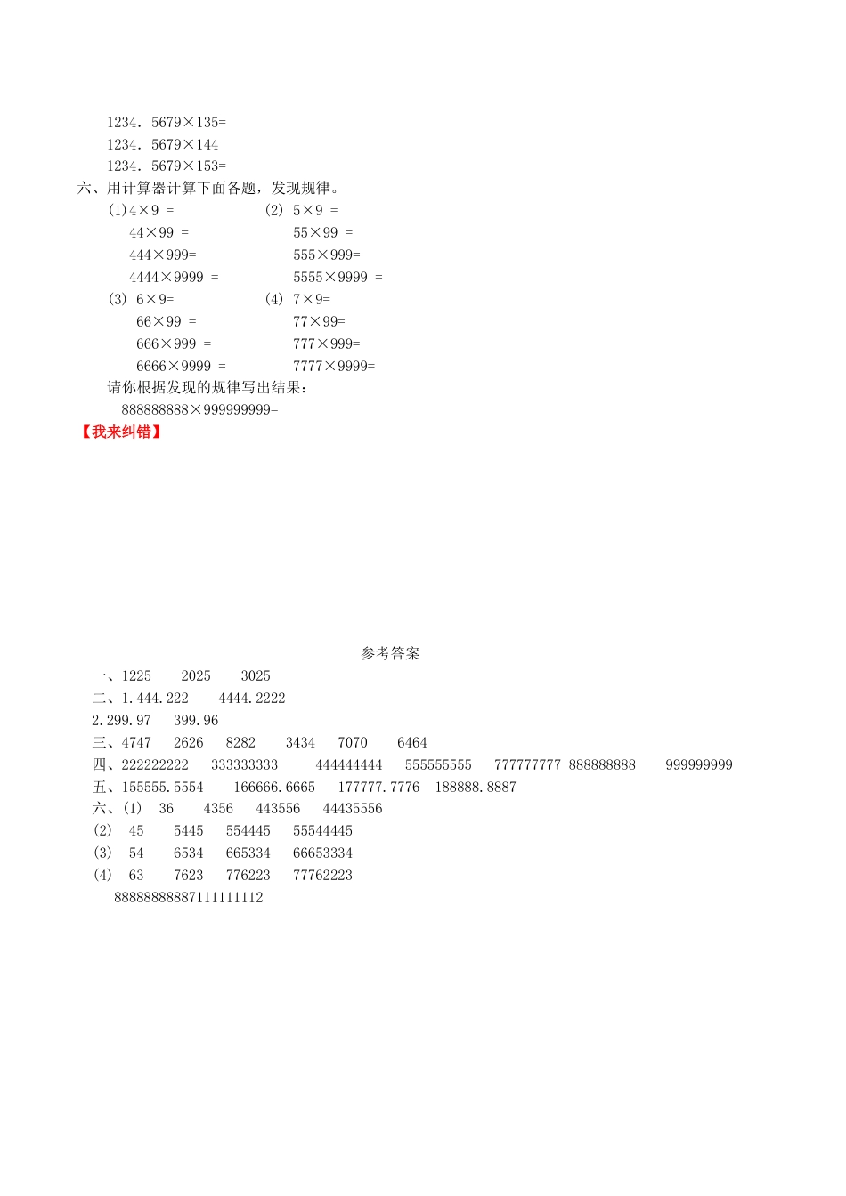 【课时练】第三单元 小数除法 7  用计算器探索规律-五年级上册数学一课一练（人教版，含答案）.doc_第2页