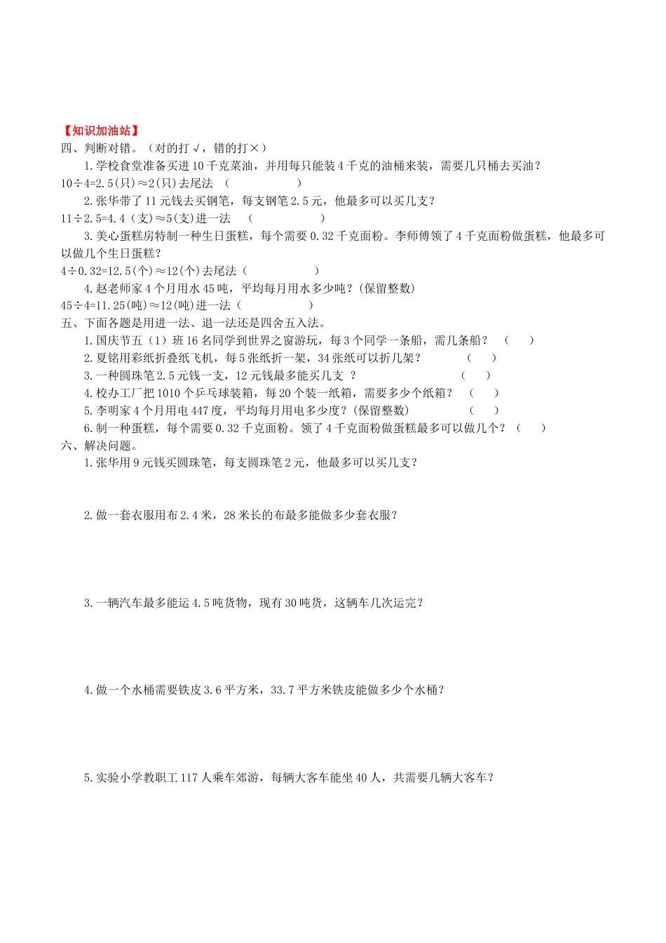 【课时练】第三单元 小数除法 8 用“进一法”和“去尾法”解决实际问题-五年级上册数学一课一练（人教版，含答案）.doc_第2页