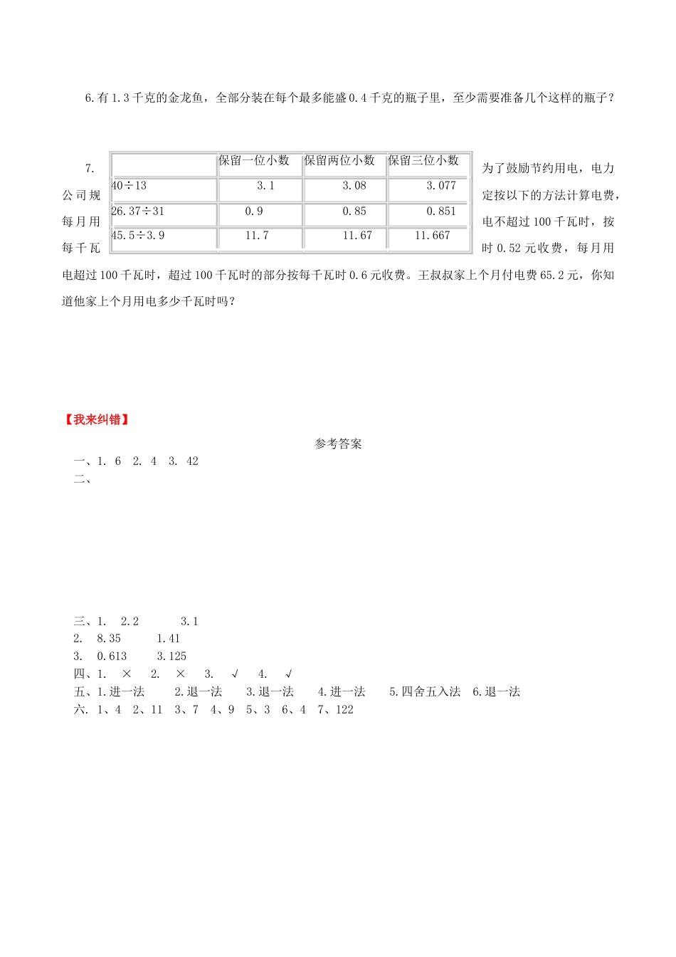 【课时练】第三单元 小数除法 8 用“进一法”和“去尾法”解决实际问题-五年级上册数学一课一练（人教版，含答案）.doc_第3页