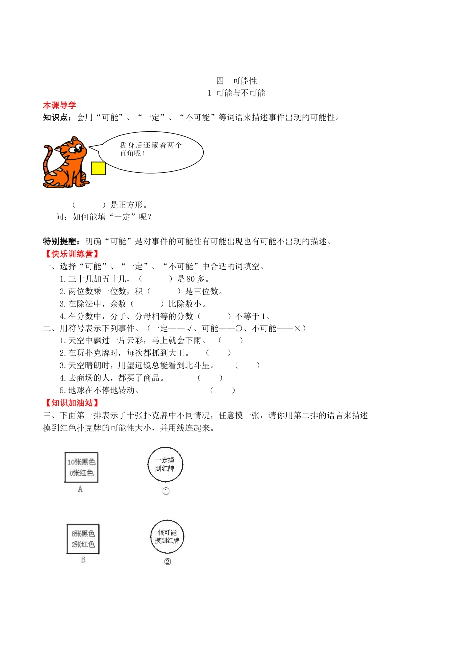 【课时练】第四单元 可能性 1 可能与不可能-五年级上册数学一课一练（人教版，含答案）.doc_第1页