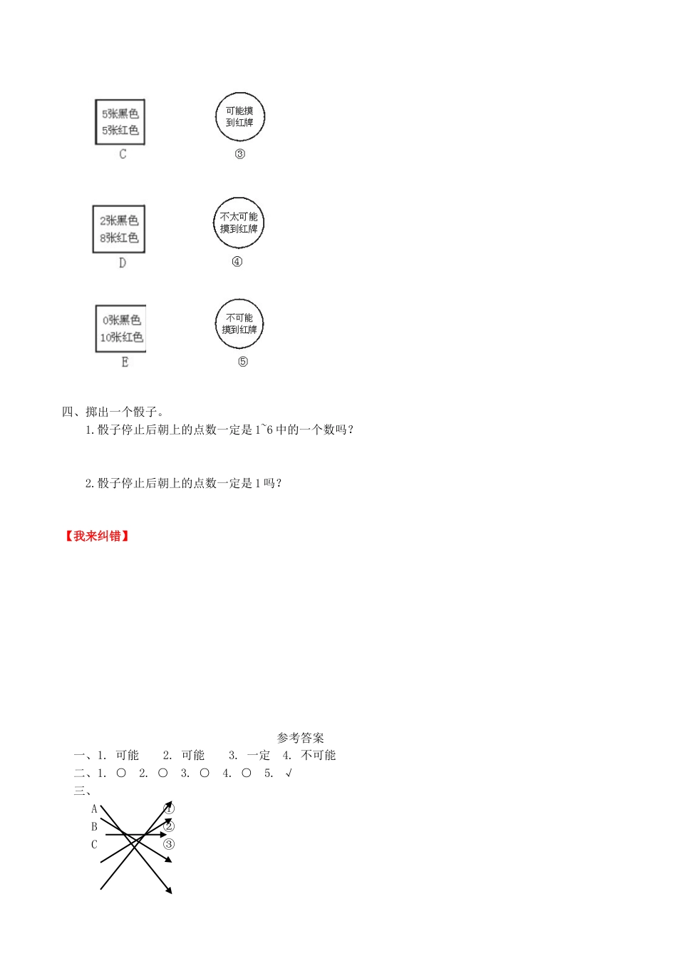 【课时练】第四单元 可能性 1 可能与不可能-五年级上册数学一课一练（人教版，含答案）.doc_第2页