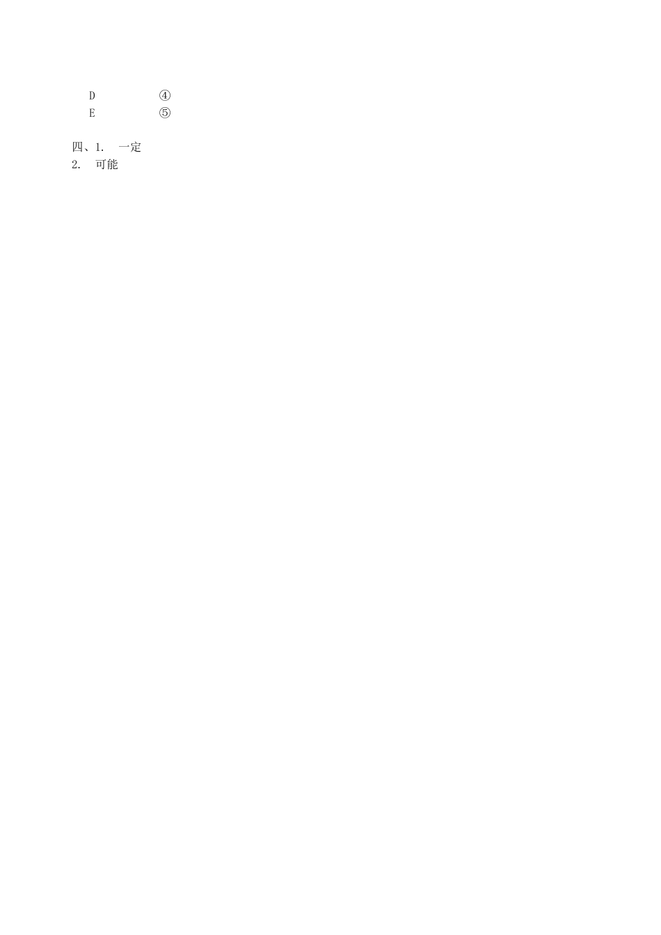 【课时练】第四单元 可能性 1 可能与不可能-五年级上册数学一课一练（人教版，含答案）.doc_第3页
