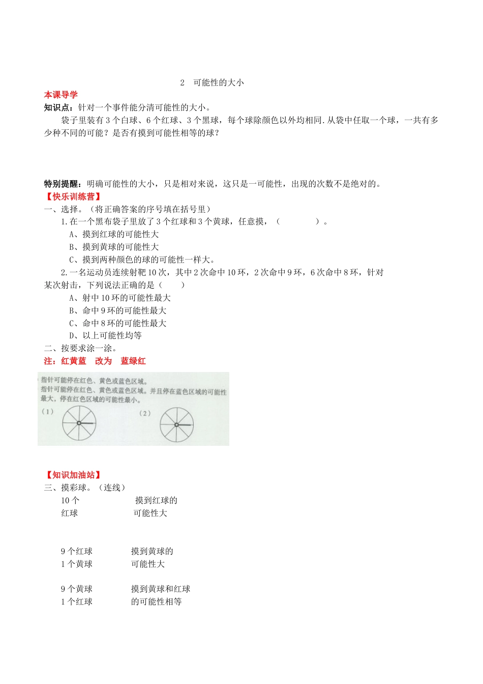 【课时练】第四单元 可能性 2 可能性的大小-五年级上册数学一课一练（人教版，含答案）.doc_第1页