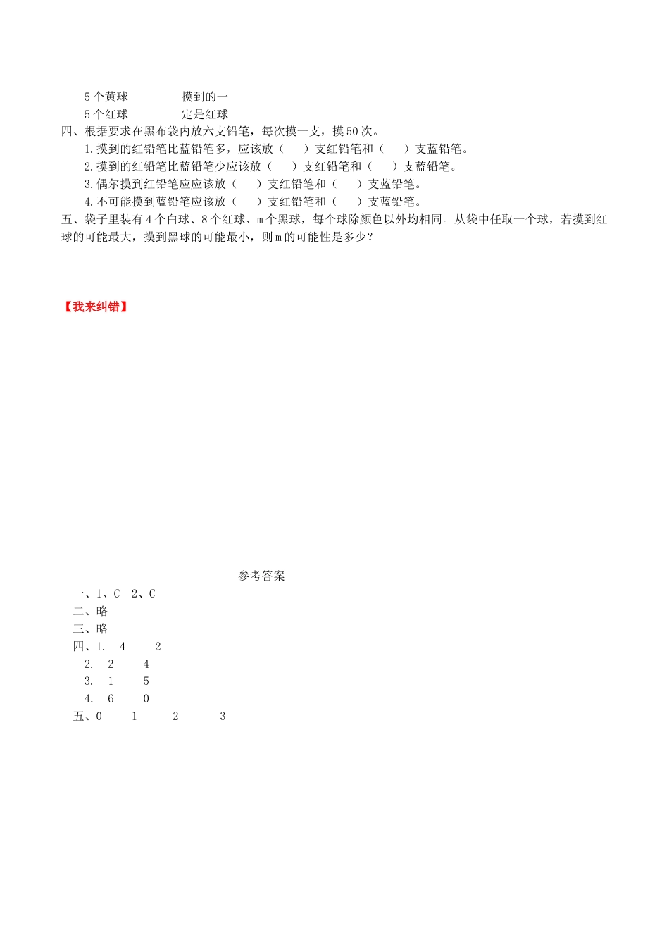 【课时练】第四单元 可能性 2 可能性的大小-五年级上册数学一课一练（人教版，含答案）.doc_第2页