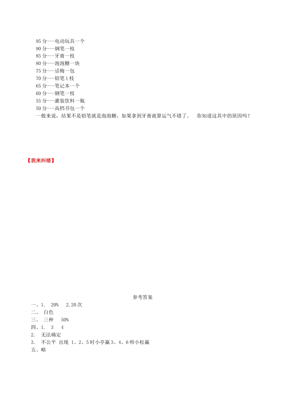 【课时练】第四单元 可能性 3  数量的多少与可能性大小的关系-五年级上册数学一课一练（人教版，含答案）.doc_第2页