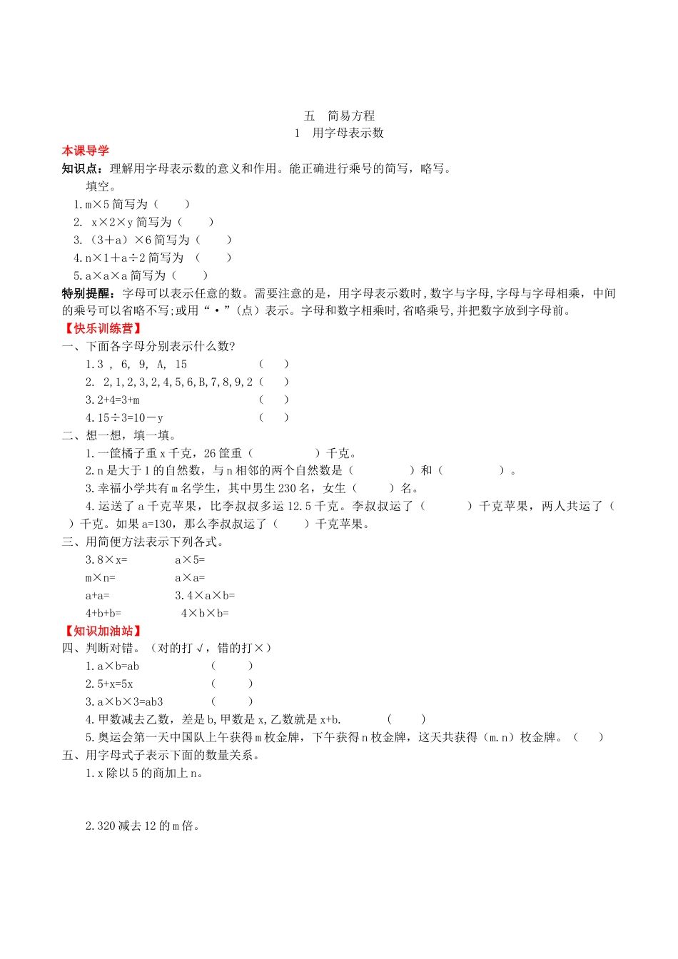 【课时练】第五单元 简易方程 1  用字母表示数-五年级上册数学一课一练（人教版，含答案）.doc_第1页