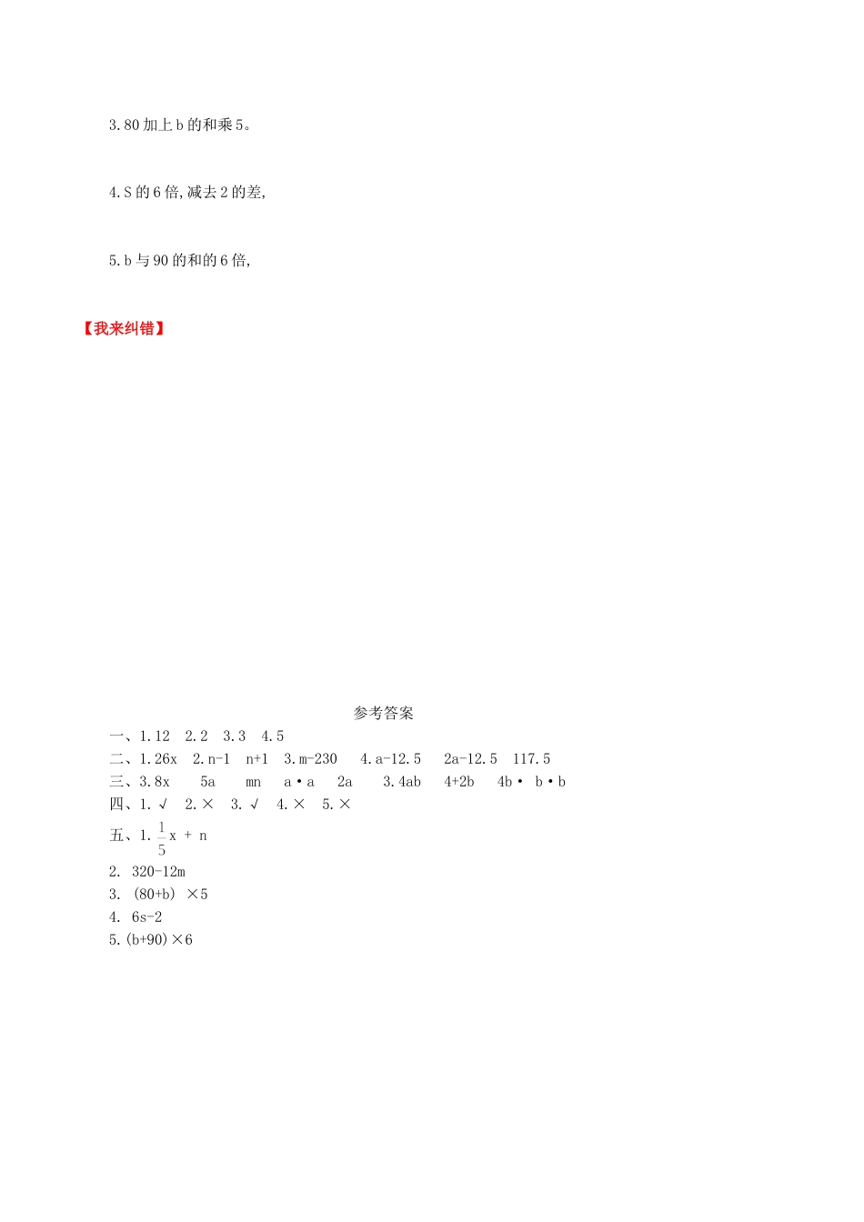 【课时练】第五单元 简易方程 1  用字母表示数-五年级上册数学一课一练（人教版，含答案）.doc_第2页