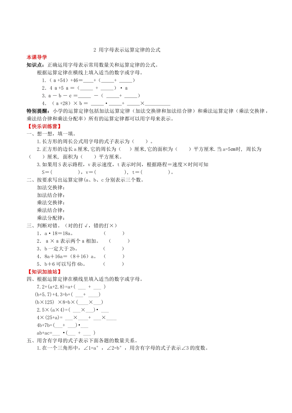 【课时练】第五单元 简易方程 2 用字母表示运算定律的公式-五年级上册数学一课一练（人教版，含答案）.doc_第1页