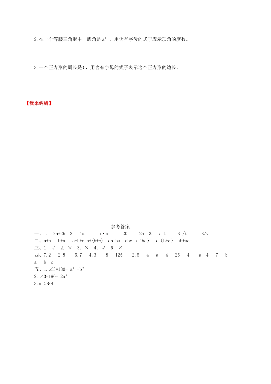 【课时练】第五单元 简易方程 2 用字母表示运算定律的公式-五年级上册数学一课一练（人教版，含答案）.doc_第2页