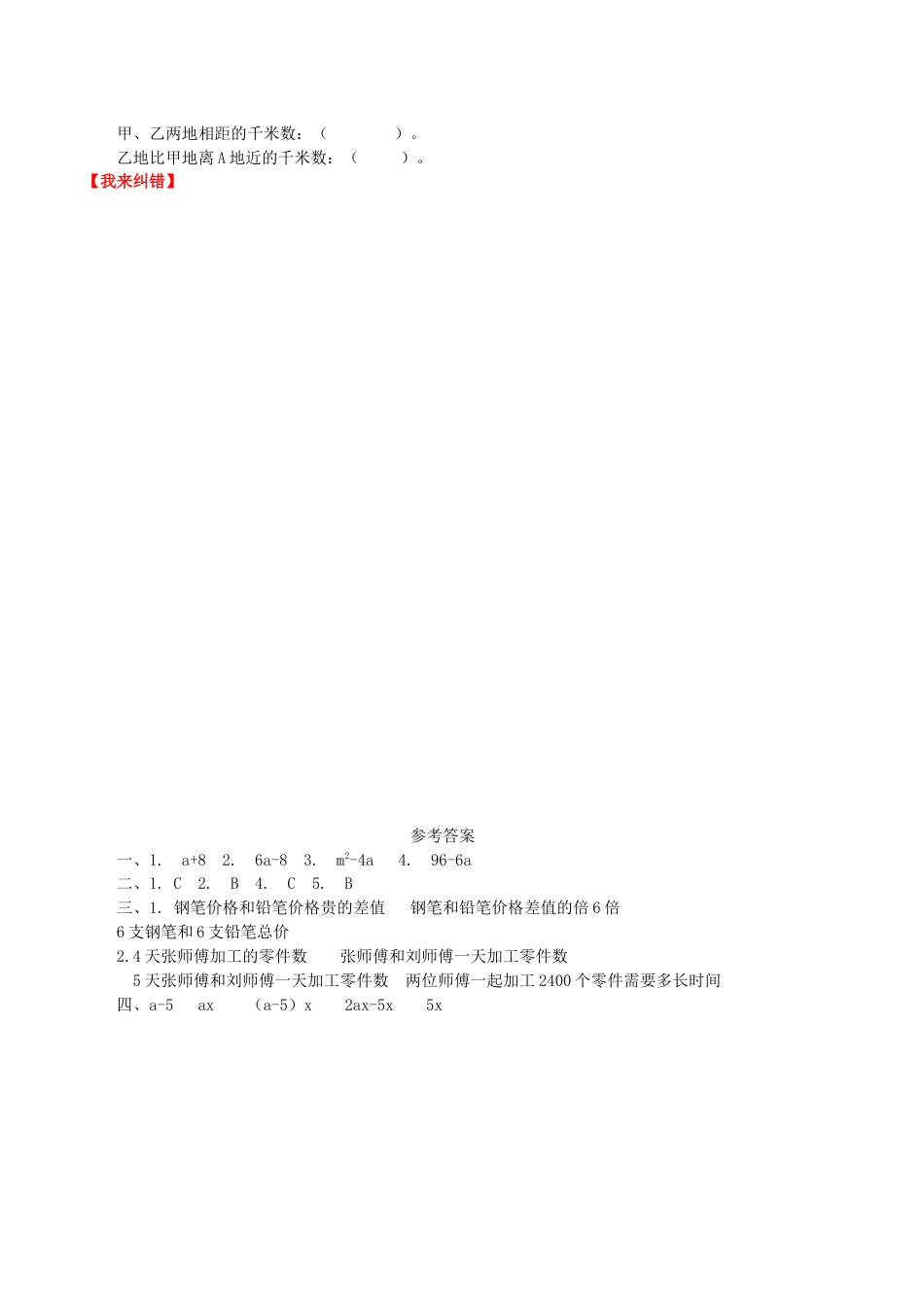 【课时练】第五单元 简易方程 3  用含有字母的式子表示简单的数量关系-五年级上册数学一课一练（人教版，含答案）.doc_第2页