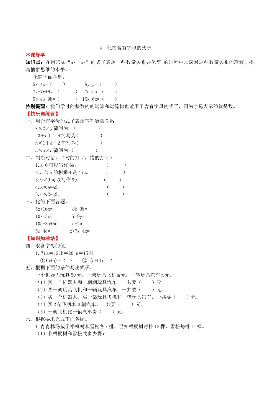 【课时练】第五单元 简易方程 4  化简含有字母的式子-五年级上册数学一课一练（人教版，含答案）.doc_第1页