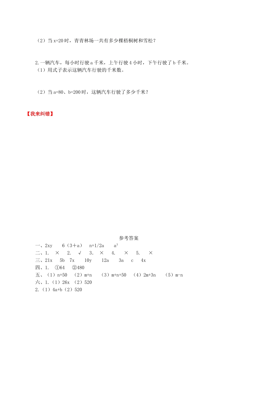 【课时练】第五单元 简易方程 4  化简含有字母的式子-五年级上册数学一课一练（人教版，含答案）.doc_第2页