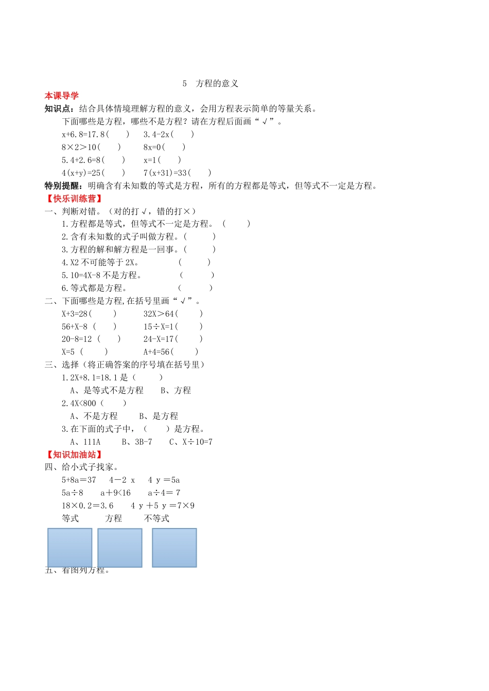 【课时练】第五单元 简易方程 5  方程的意义-五年级上册数学一课一练（人教版，含答案）.doc_第1页