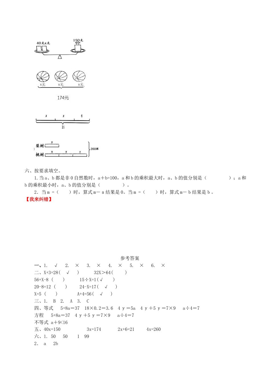 【课时练】第五单元 简易方程 5  方程的意义-五年级上册数学一课一练（人教版，含答案）.doc_第2页