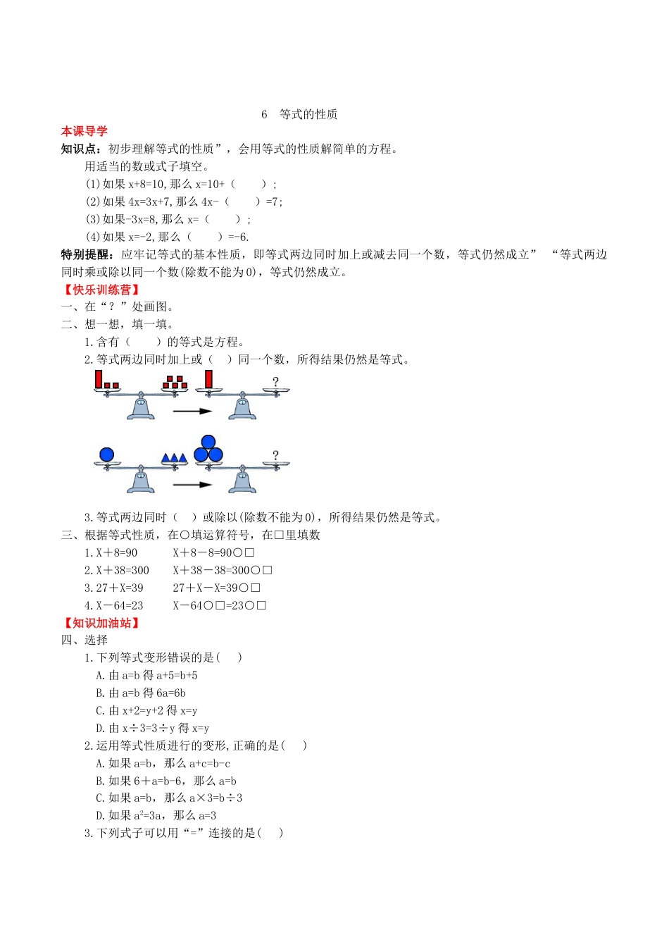 【课时练】第五单元 简易方程 6 等式的性质-五年级上册数学一课一练（人教版，含答案）.doc_第1页