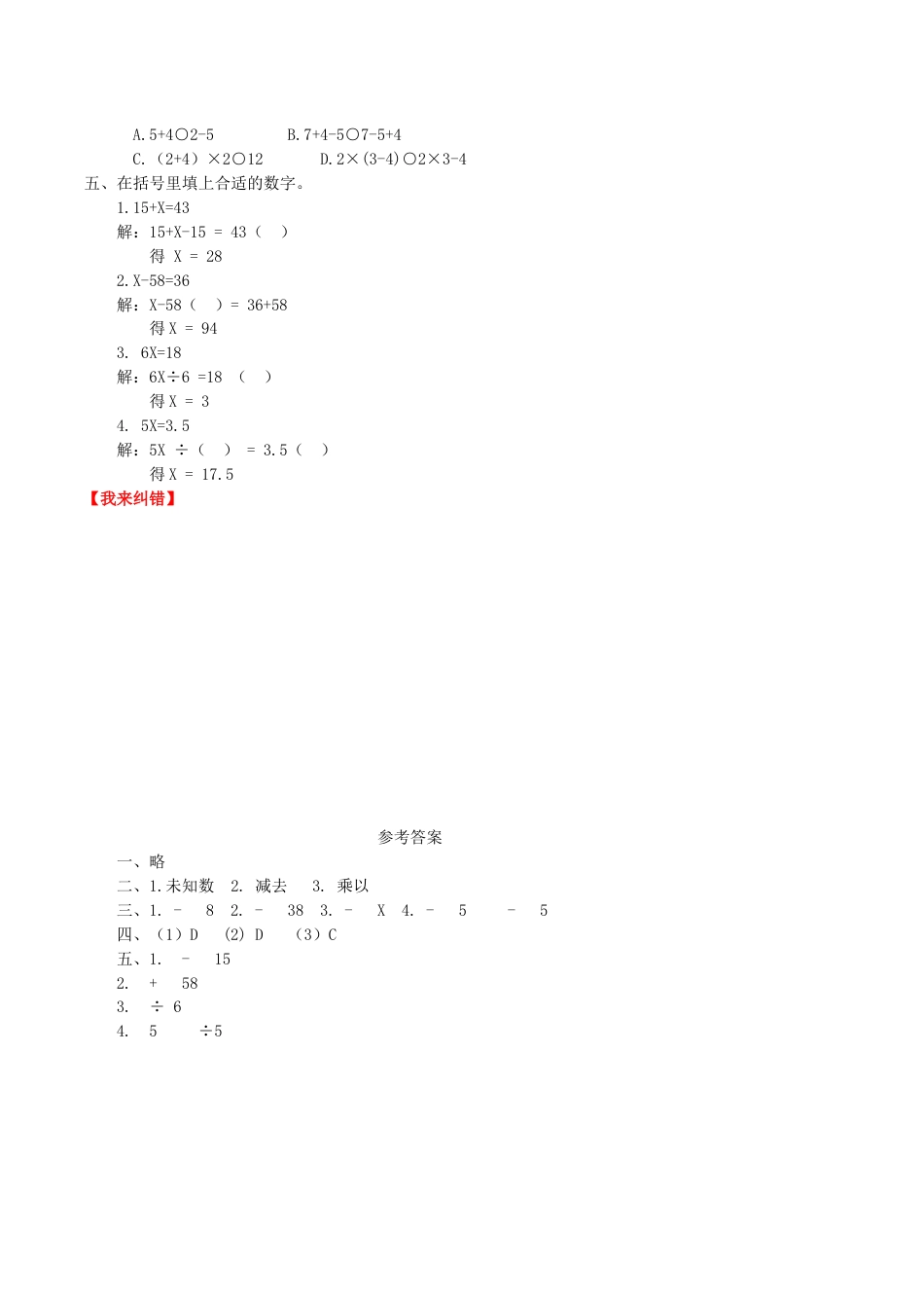 【课时练】第五单元 简易方程 6 等式的性质-五年级上册数学一课一练（人教版，含答案）.doc_第2页